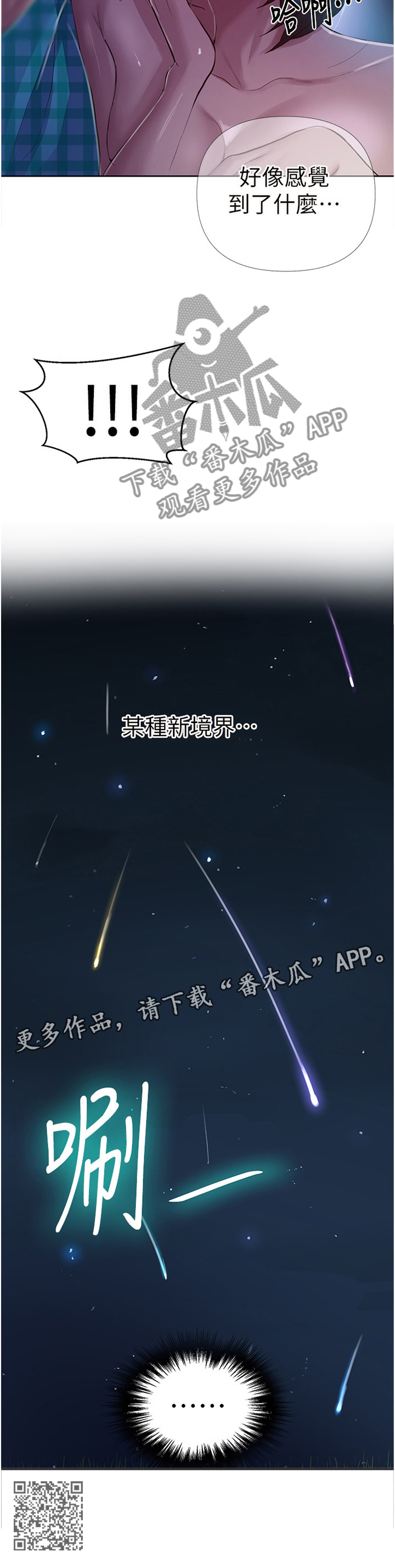 第124章：流星10