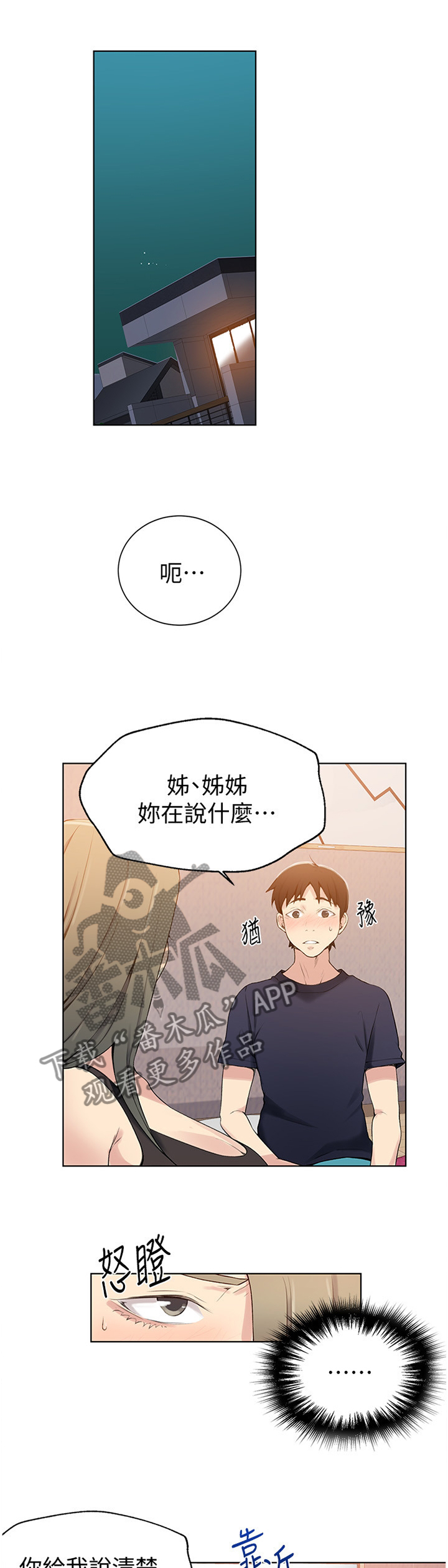 第40章：绝对不能说6
