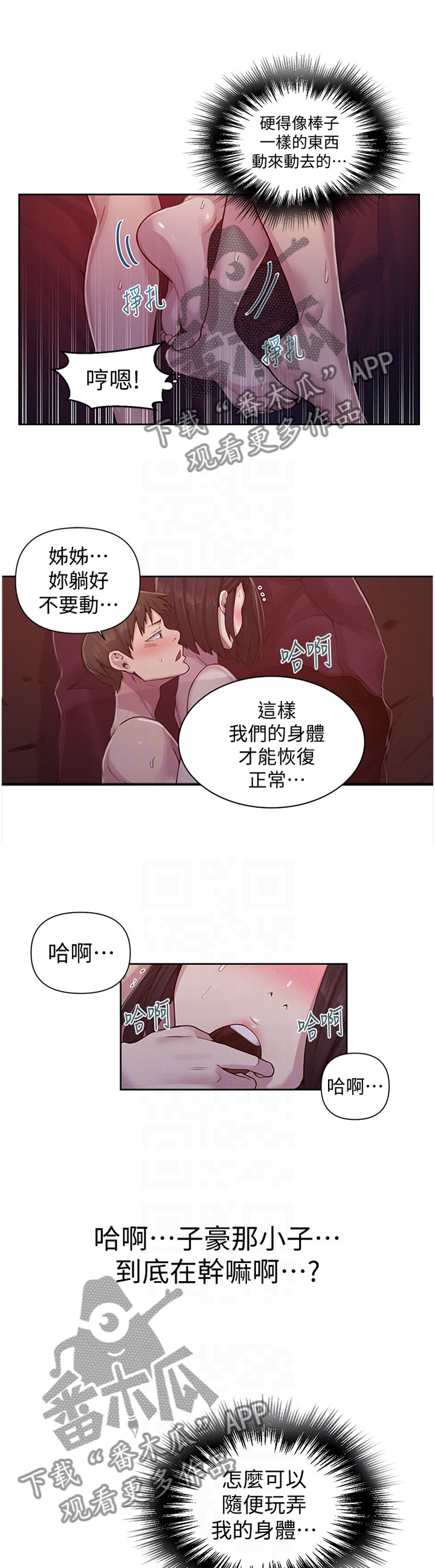 第117章：不由自主8
