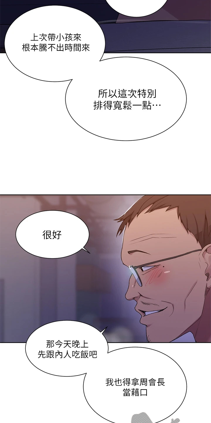 第162章：密谋的男人17