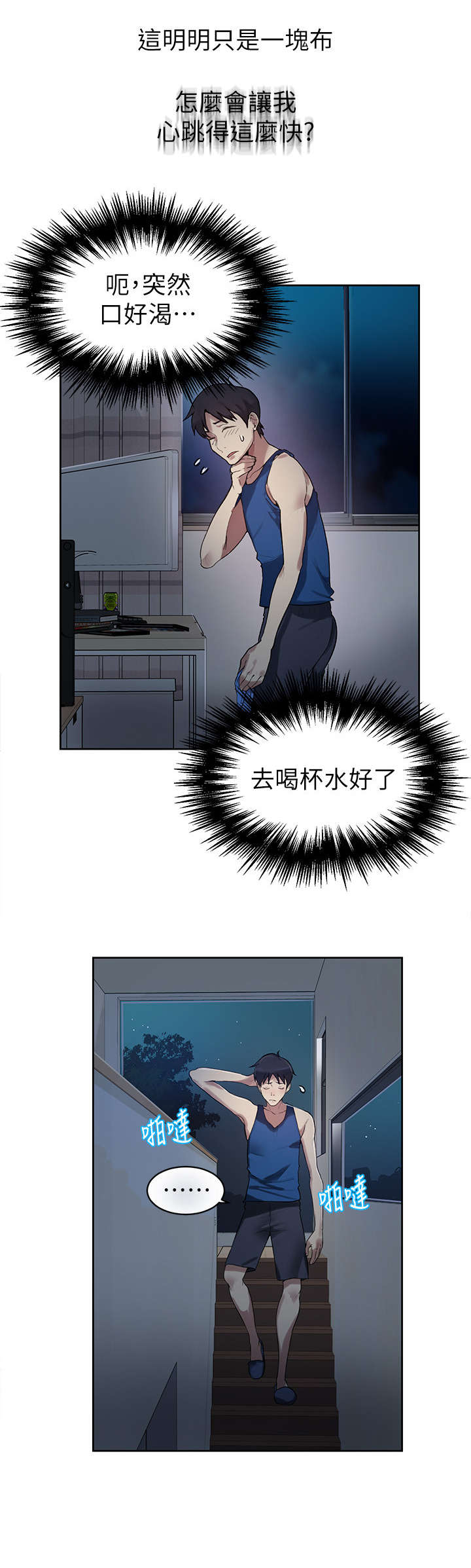 第1章：起夜8