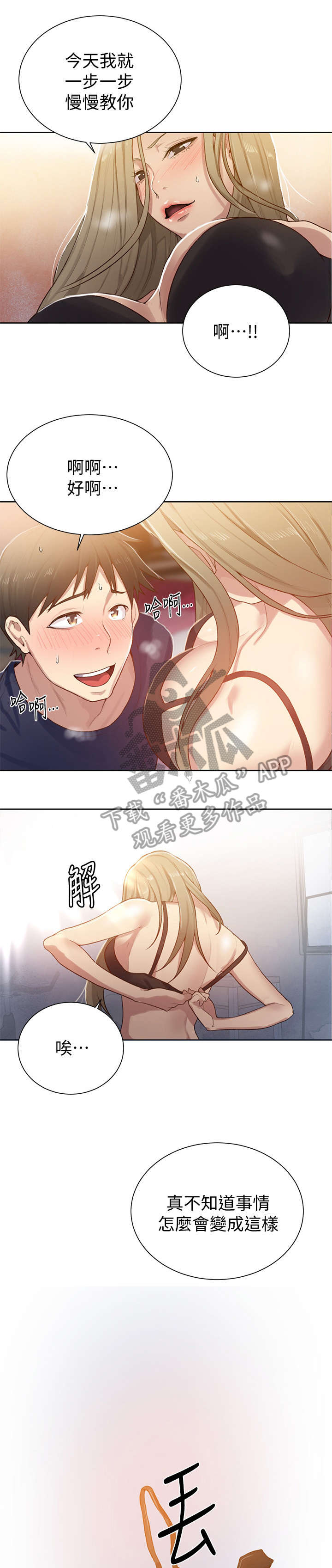 第19章：脱掉3