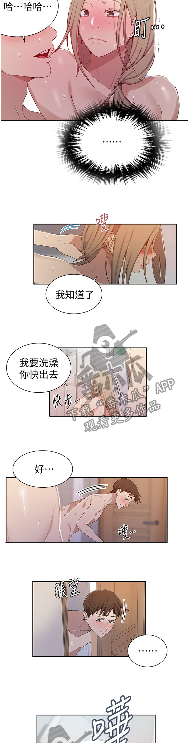 第54章：跟屁虫1