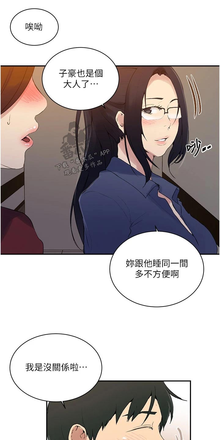 第192章：两间房8