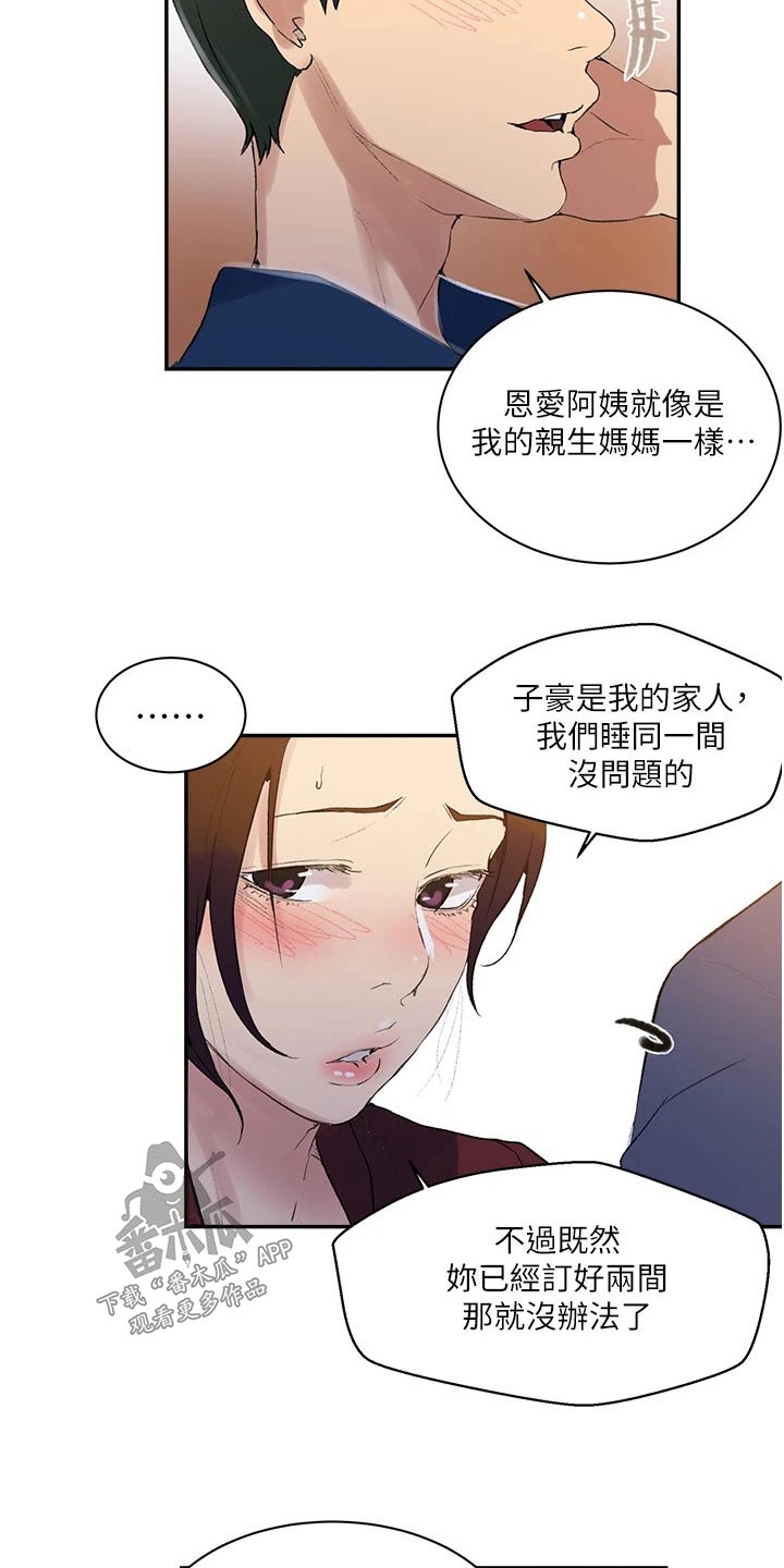 第192章：两间房9