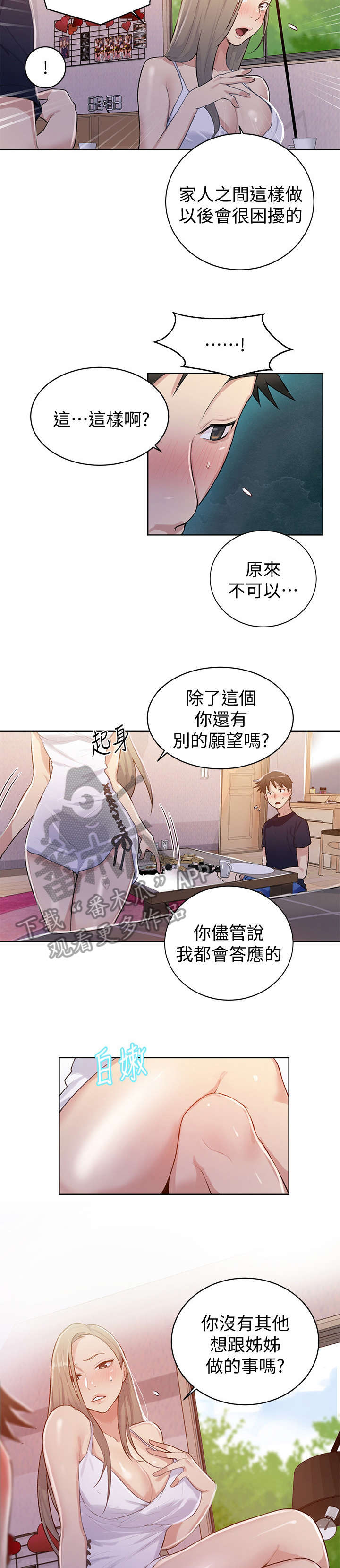 第23章：愿望7