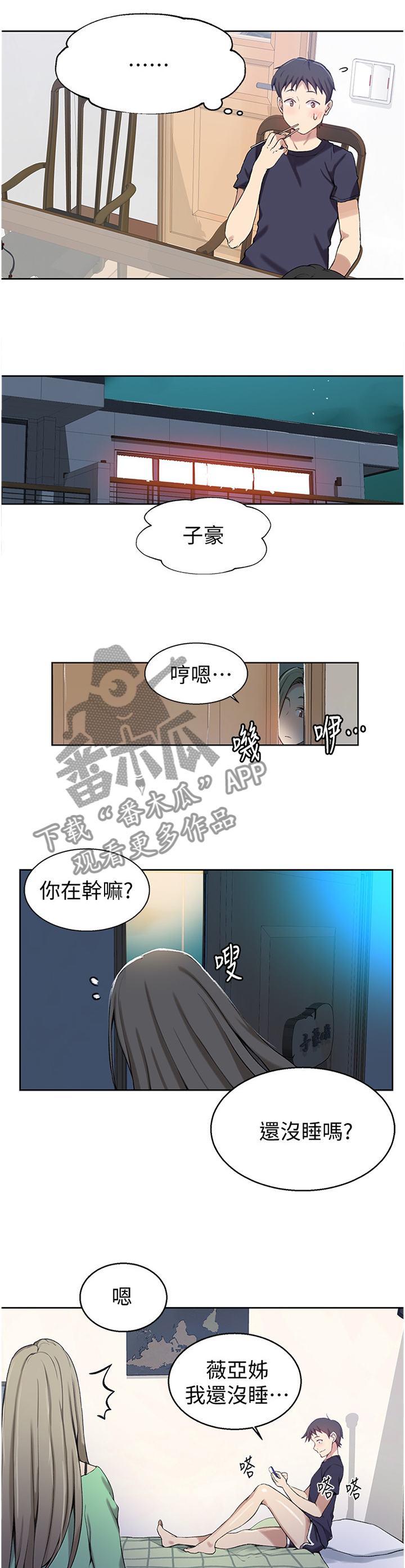 第48章：吃醋6