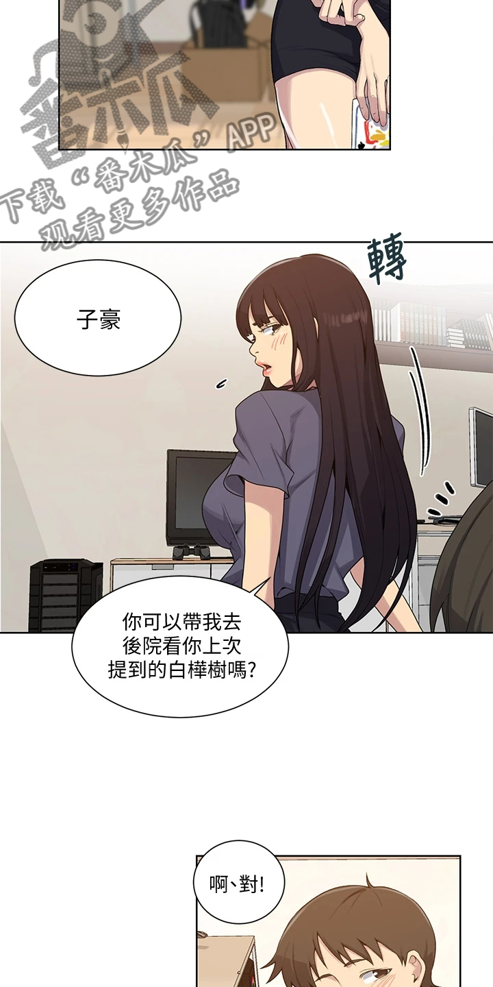 第163章：看树2