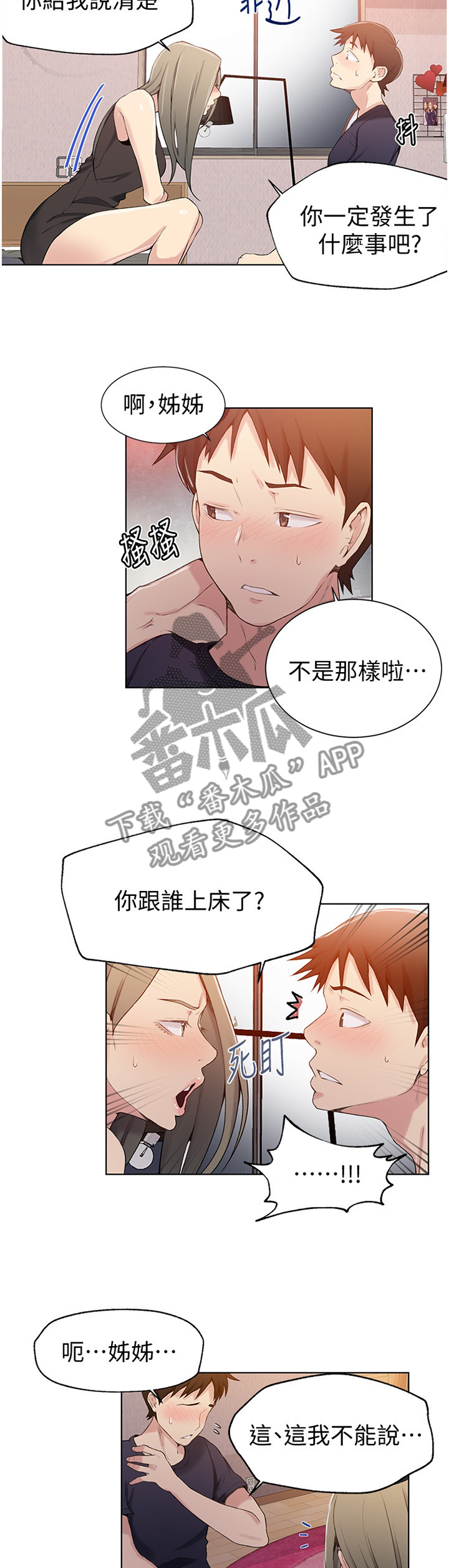 第40章：绝对不能说7