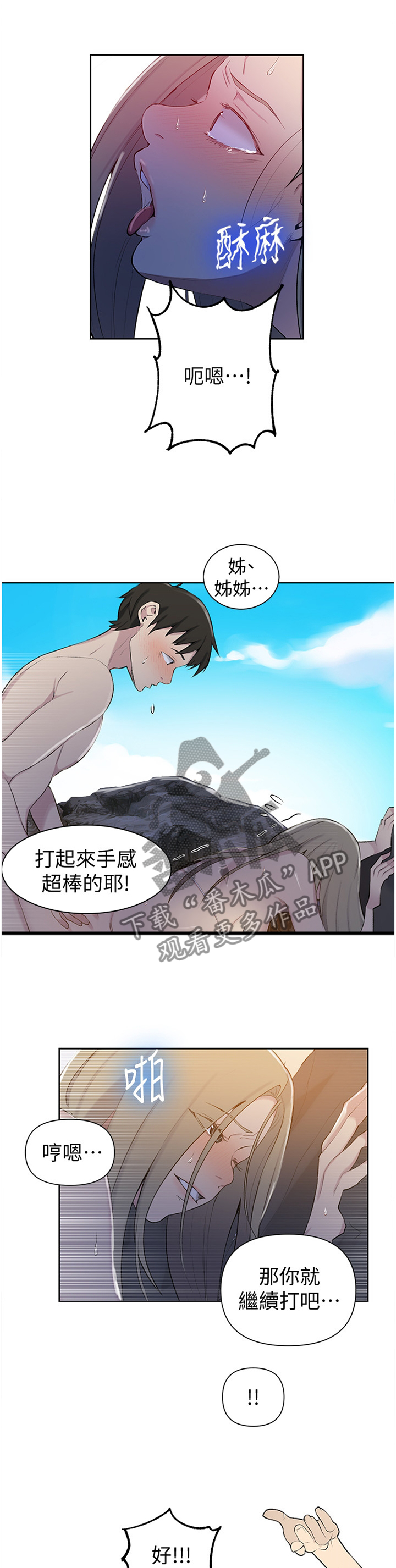第79章：让人害羞10