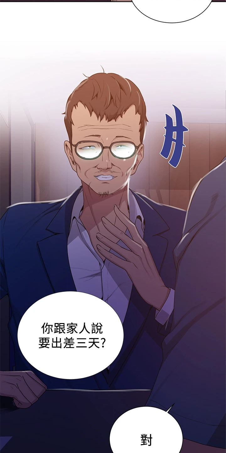 第162章：密谋的男人16
