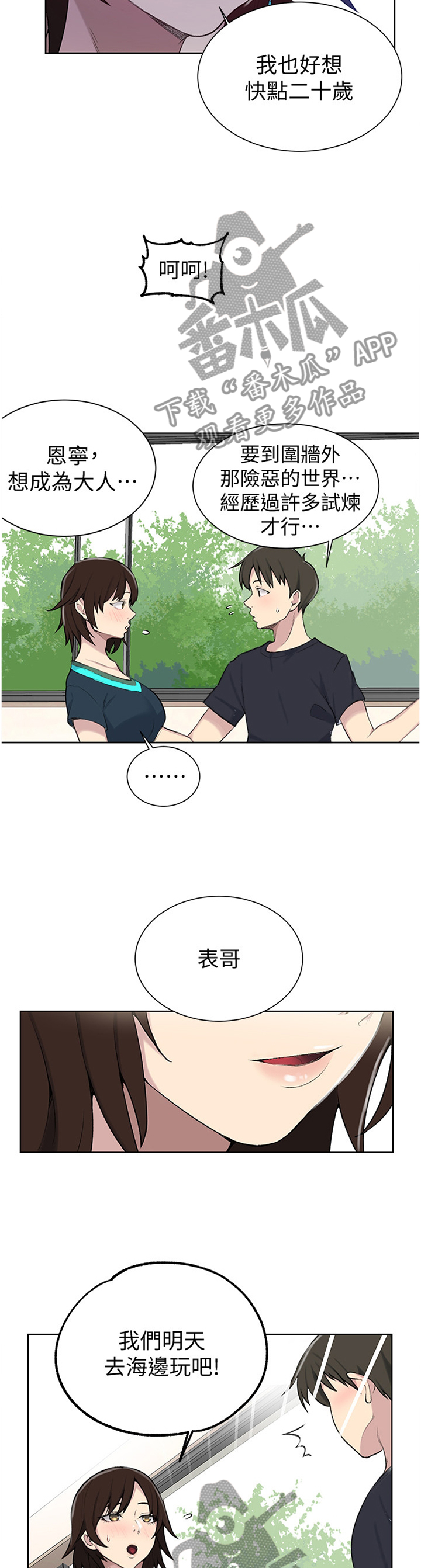 第77章：成熟的男人8
