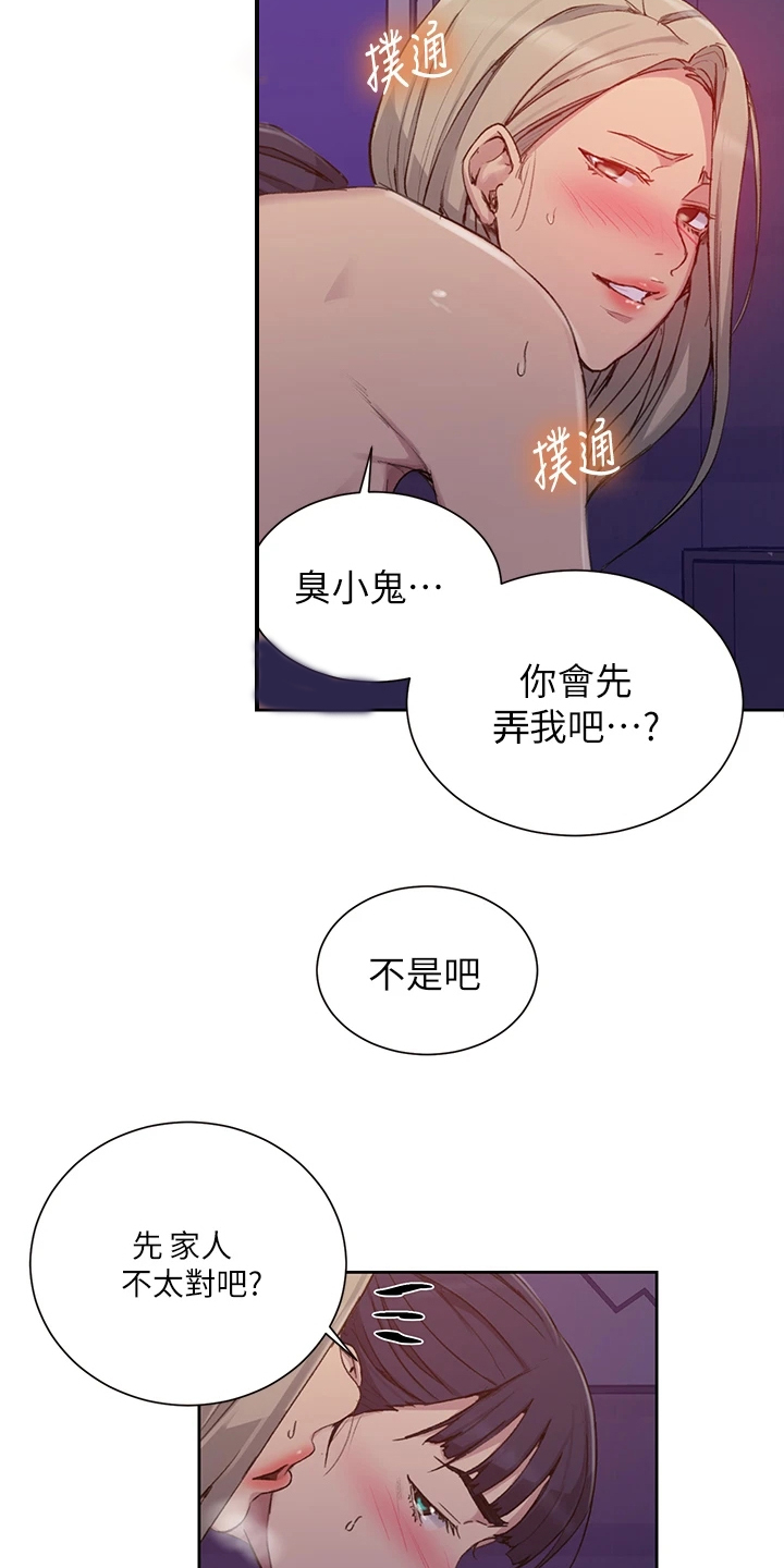 第158章：我先来8