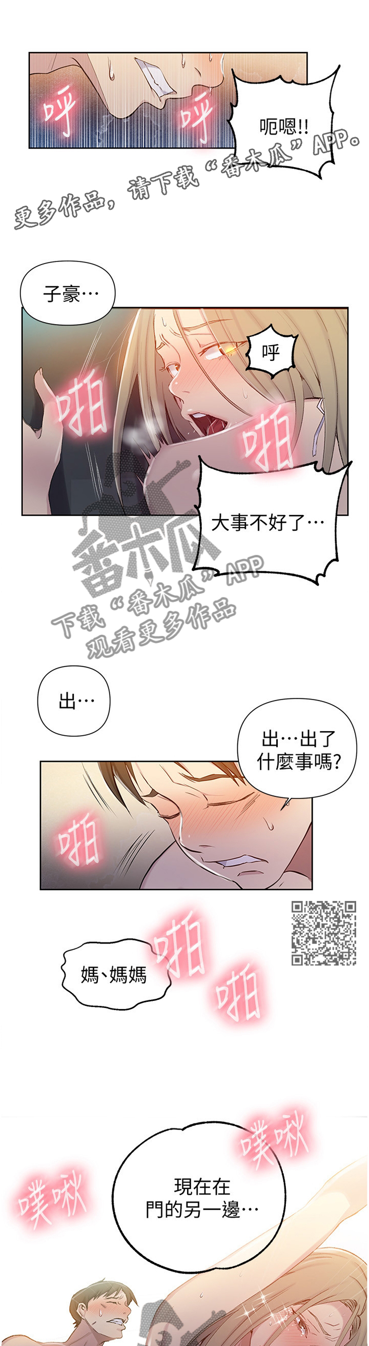 第85章：不要开门!6