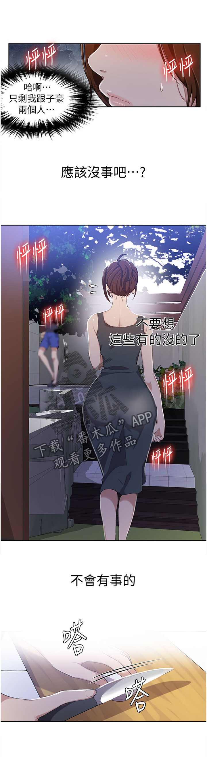 第58章：像个笨蛋一样7
