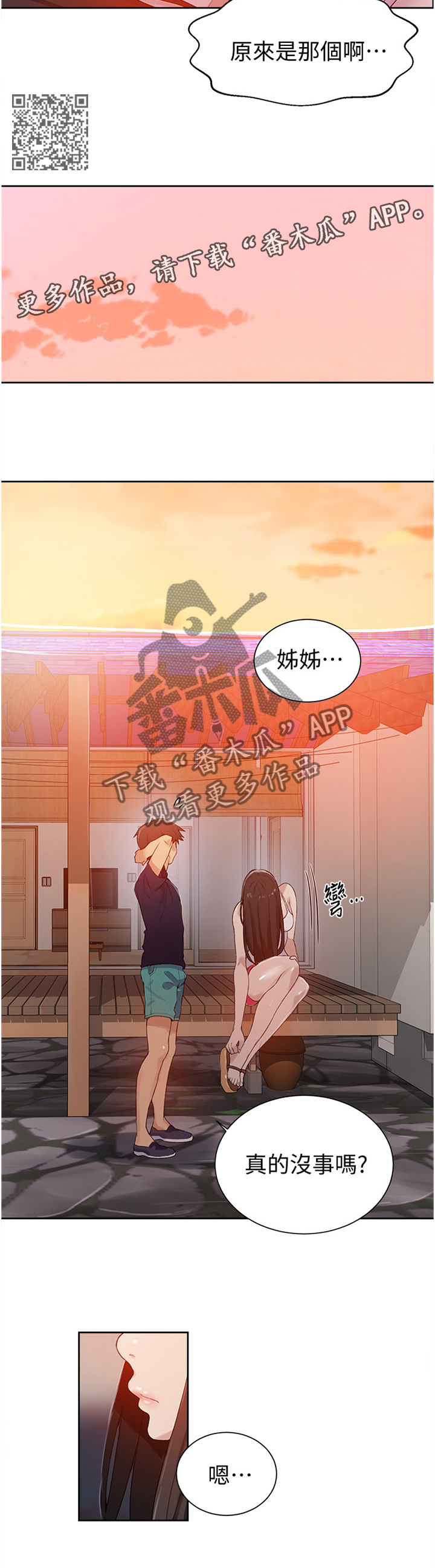 第39章：世界如此美丽5