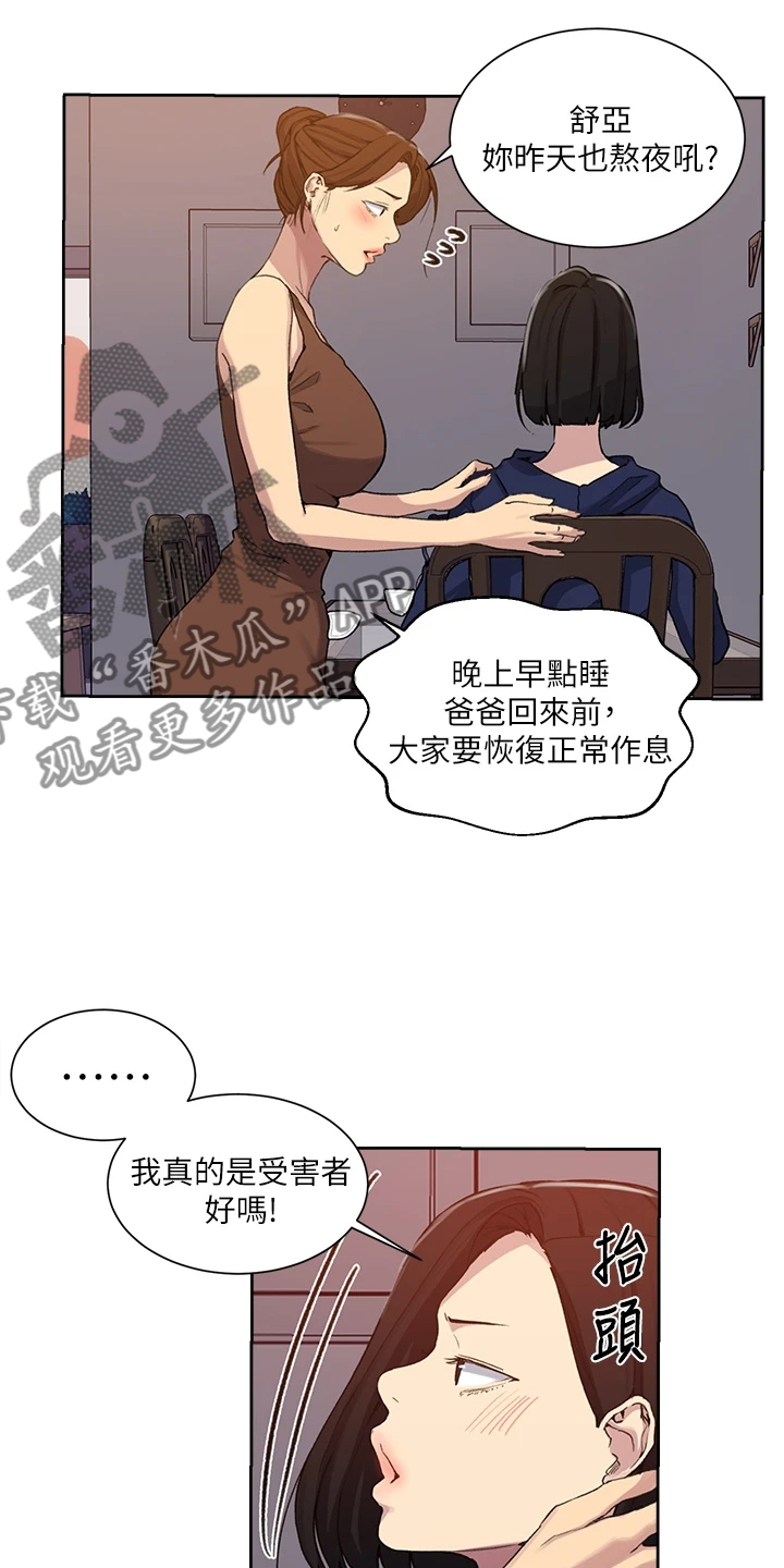 第166章：今天早点睡2