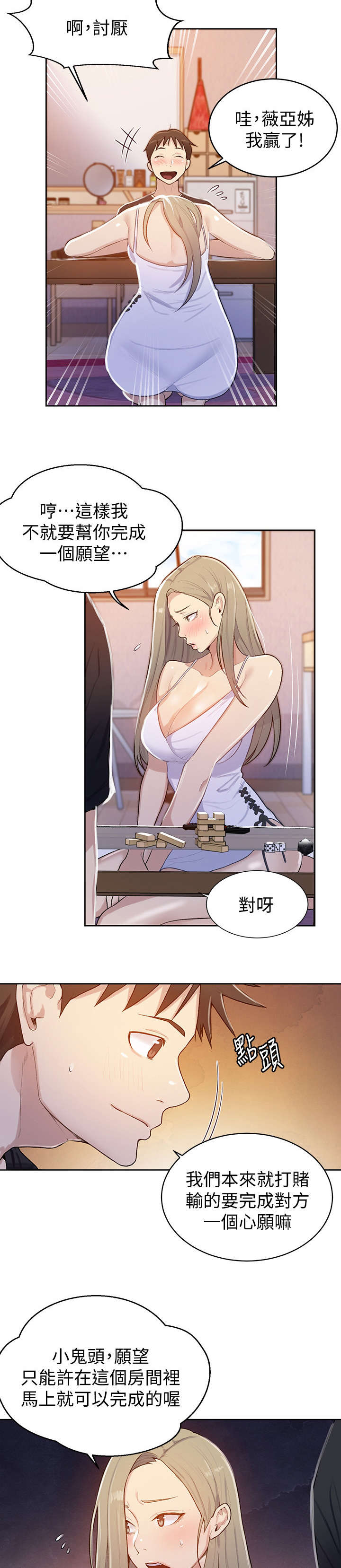 第23章：愿望4