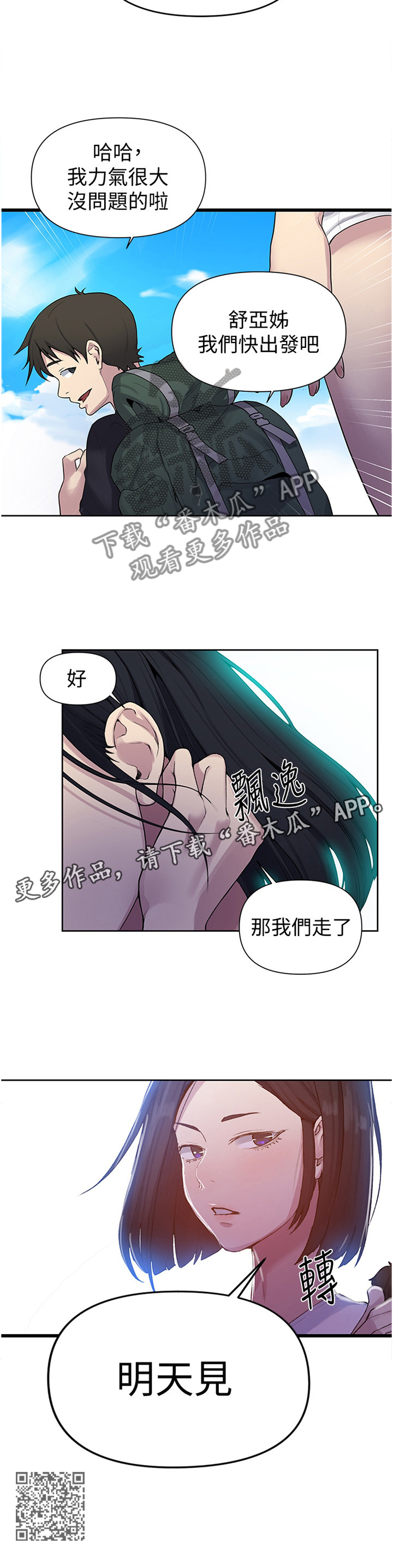 第112章：明天见11