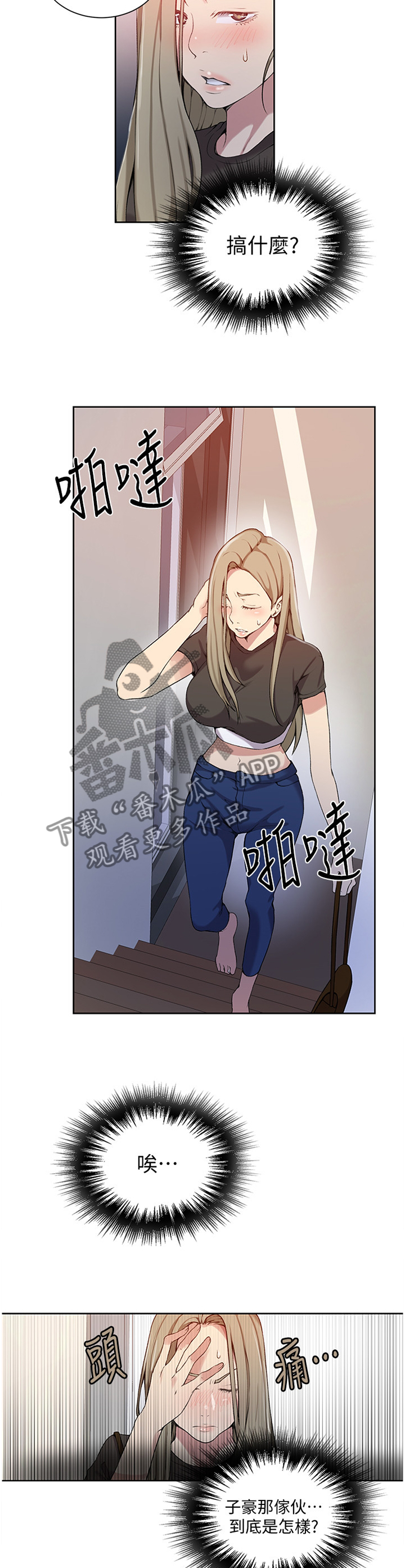 第48章：吃醋2