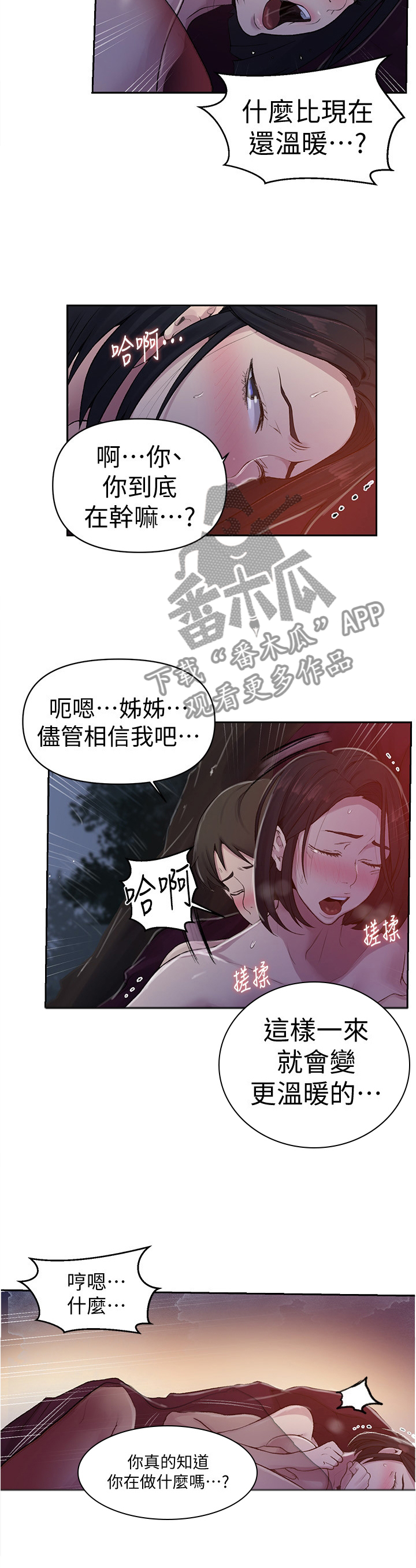 第116章：更加温暖9