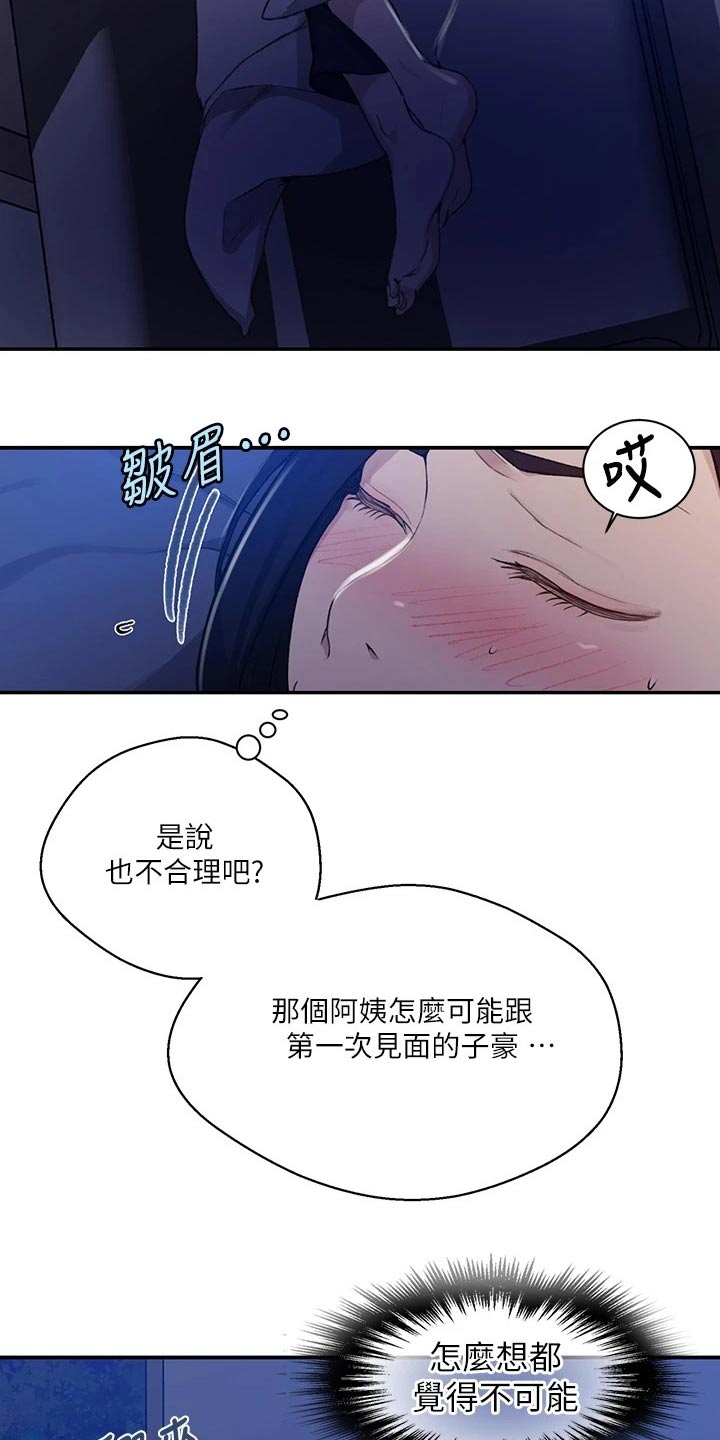 第186章：可疑14