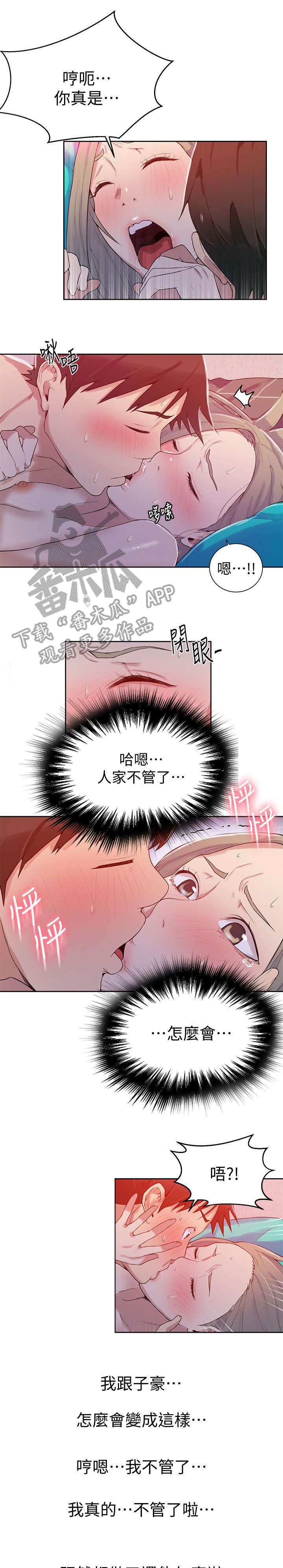 第25章：接吻7