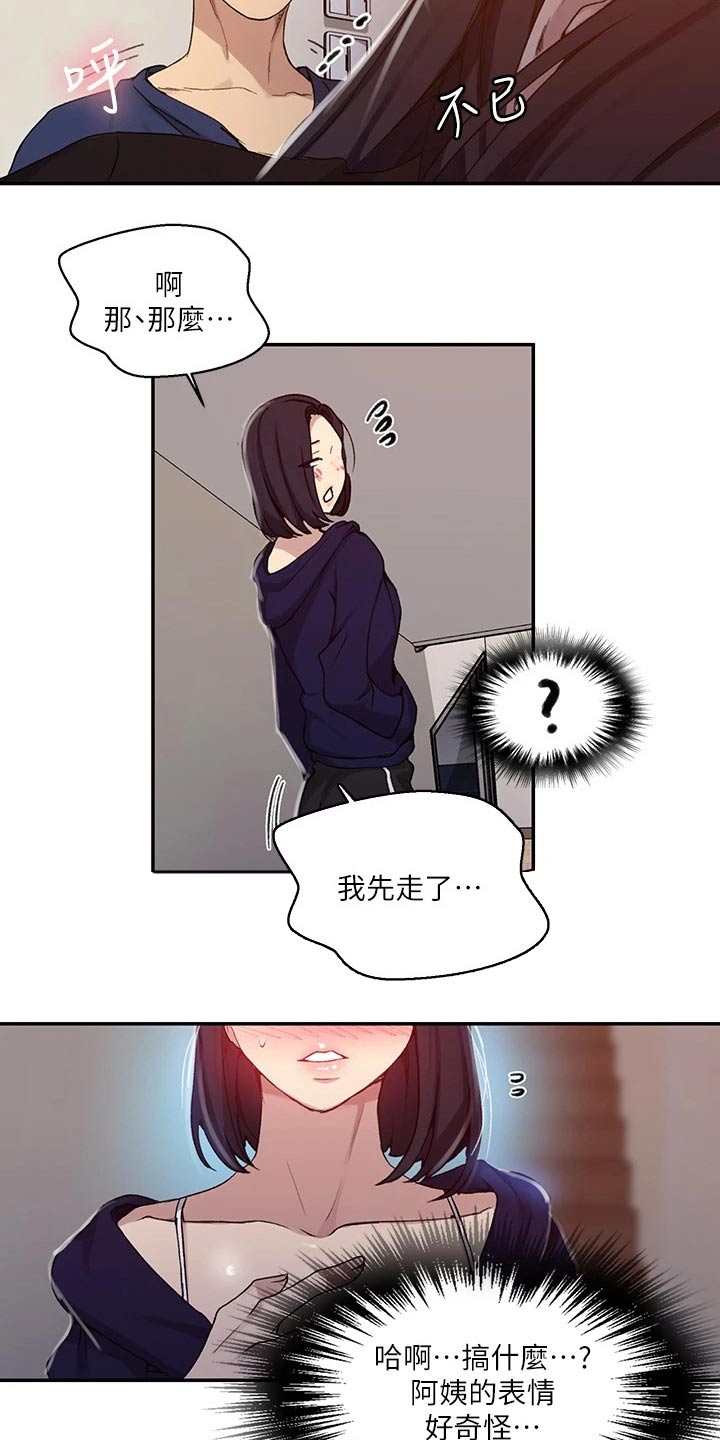 第186章：可疑6