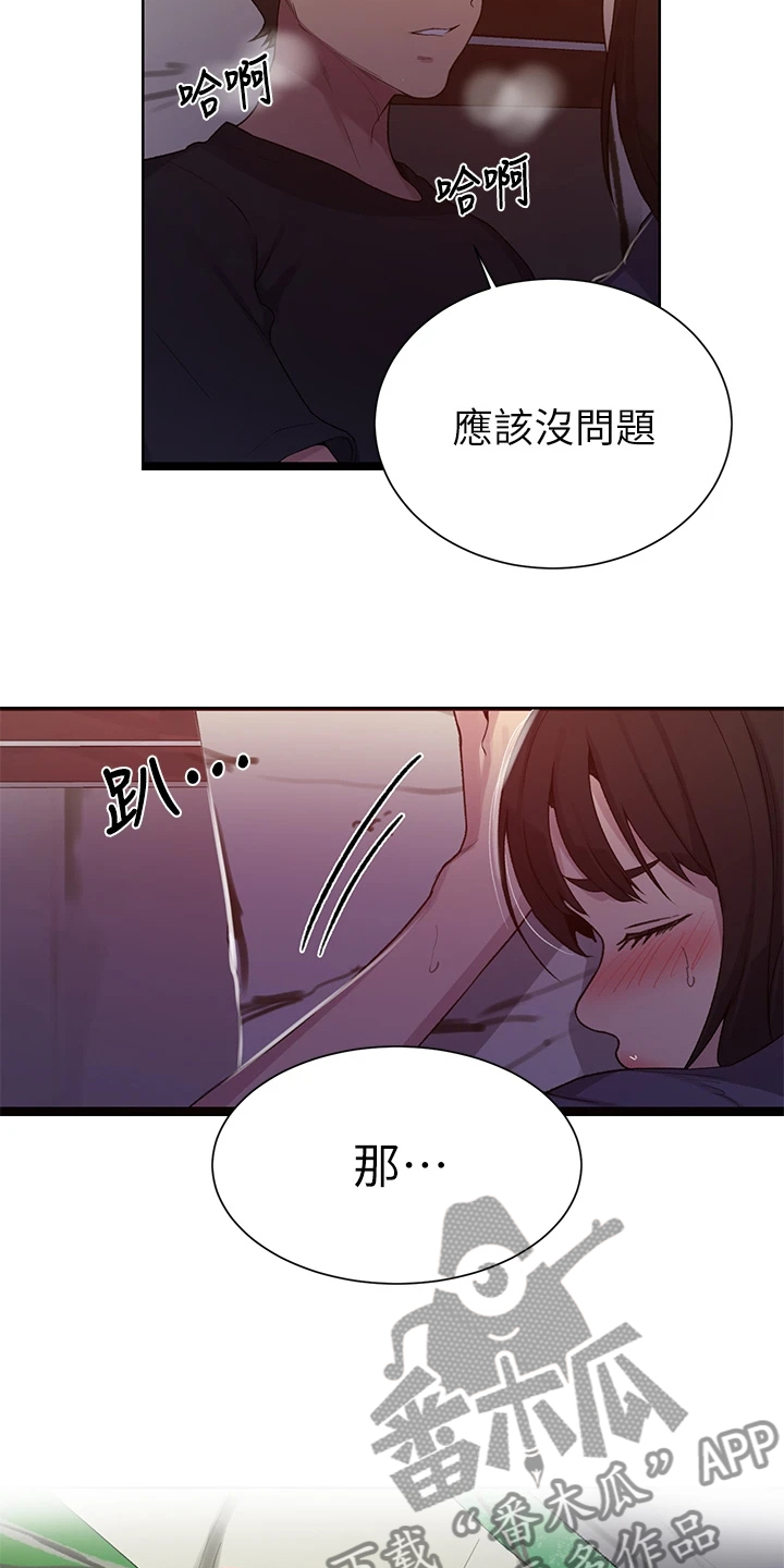 第163章：看树17
