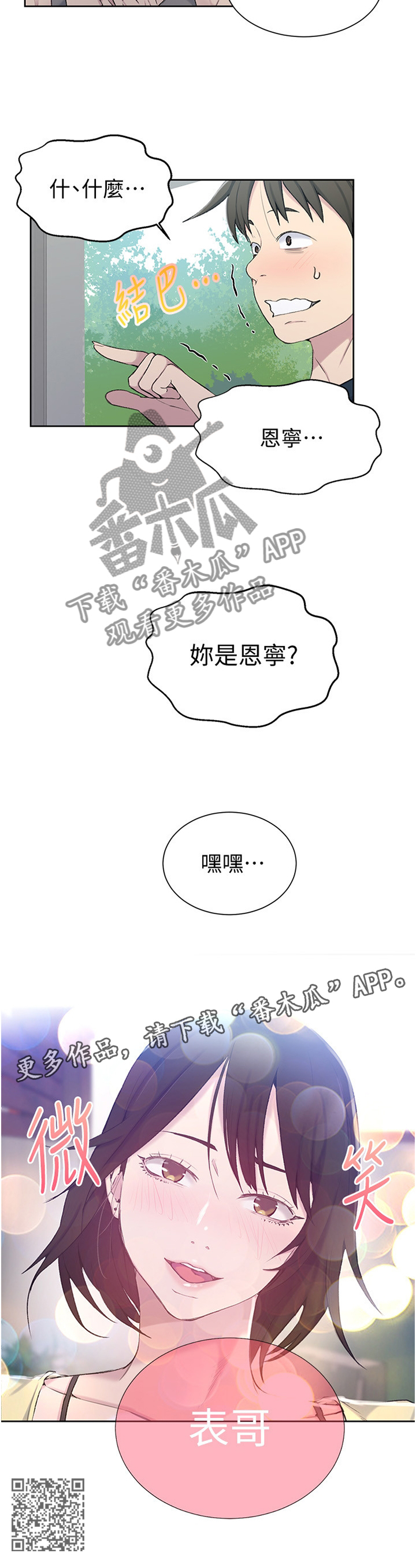 第76章：妹妹驾到12
