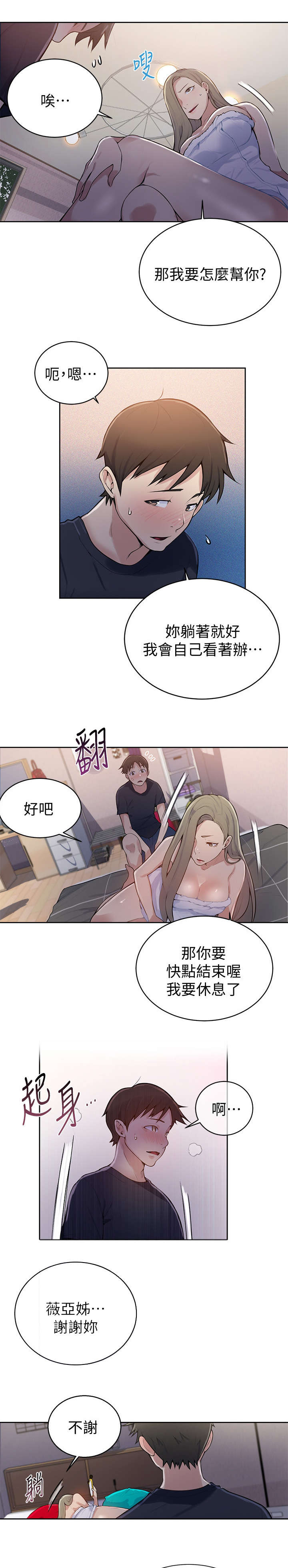 第14章：姐姐7