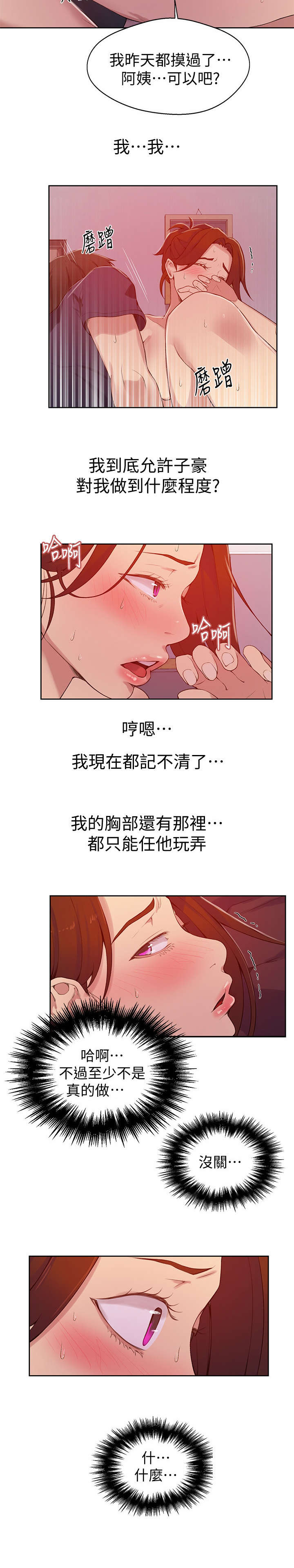 第31章：不可以6
