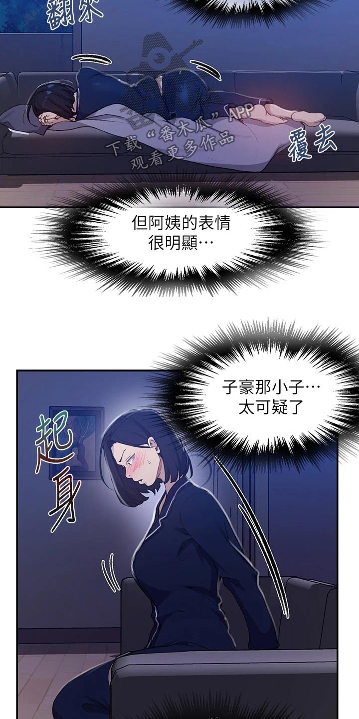 第186章：可疑15