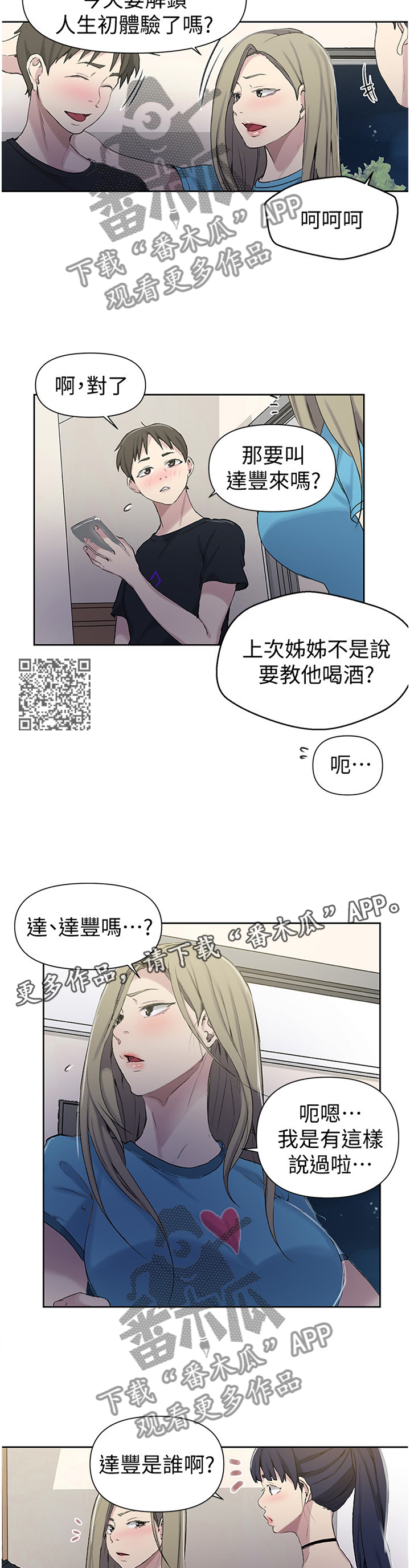 第95章：喝酒狂欢5