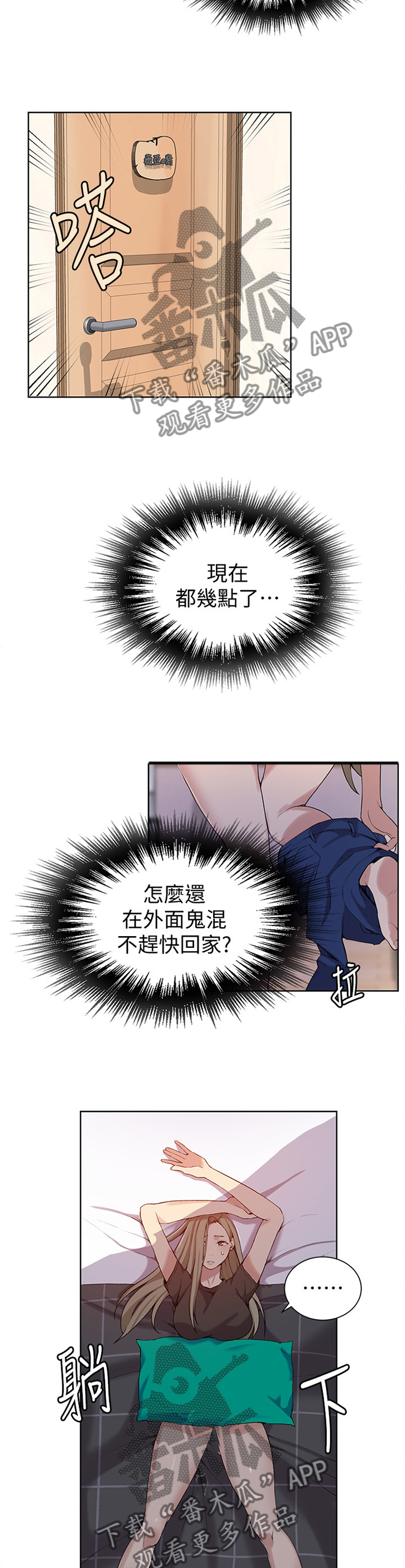 第48章：吃醋3