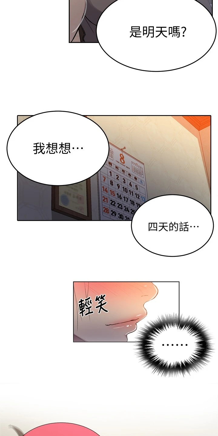 第151章：出差4天12