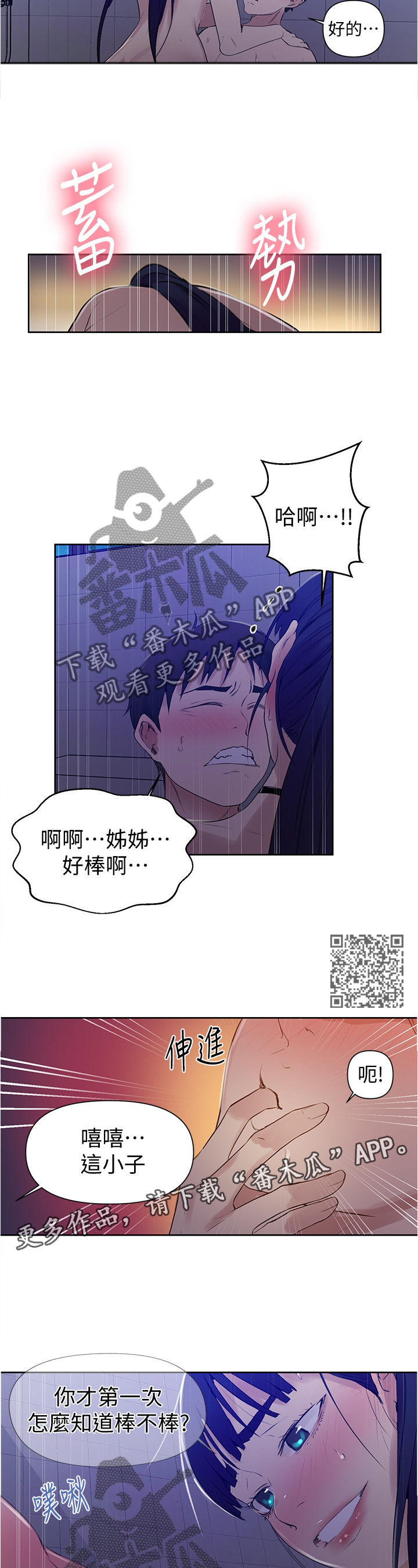 第101章：长大的孩子6