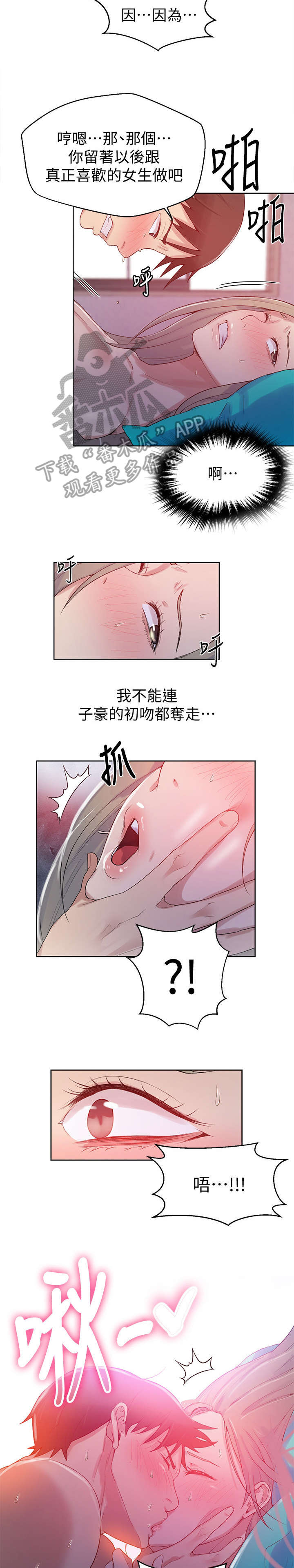 第25章：接吻5
