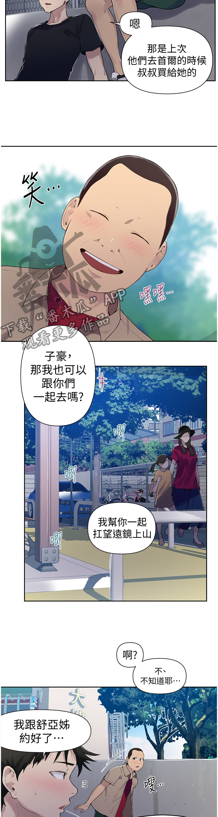 第109章：拜托2