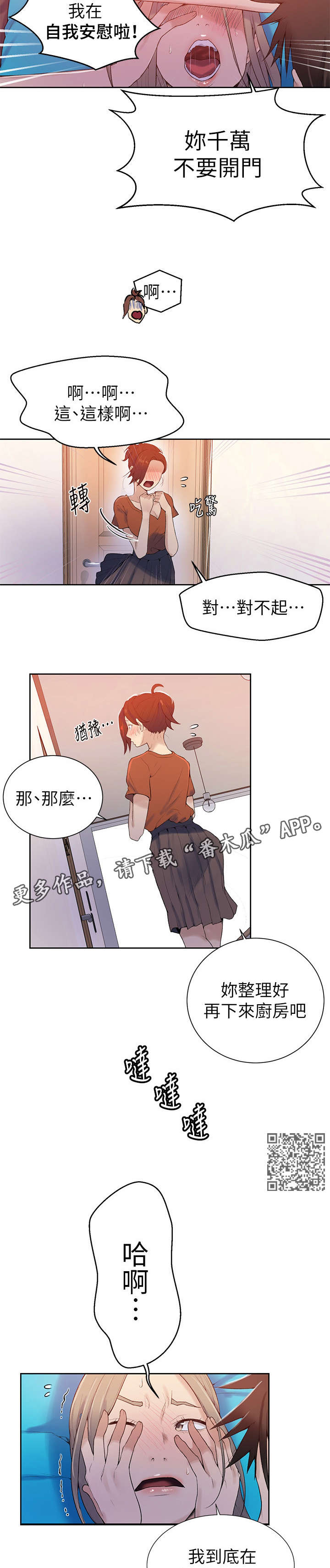 第26章：剥蒜3