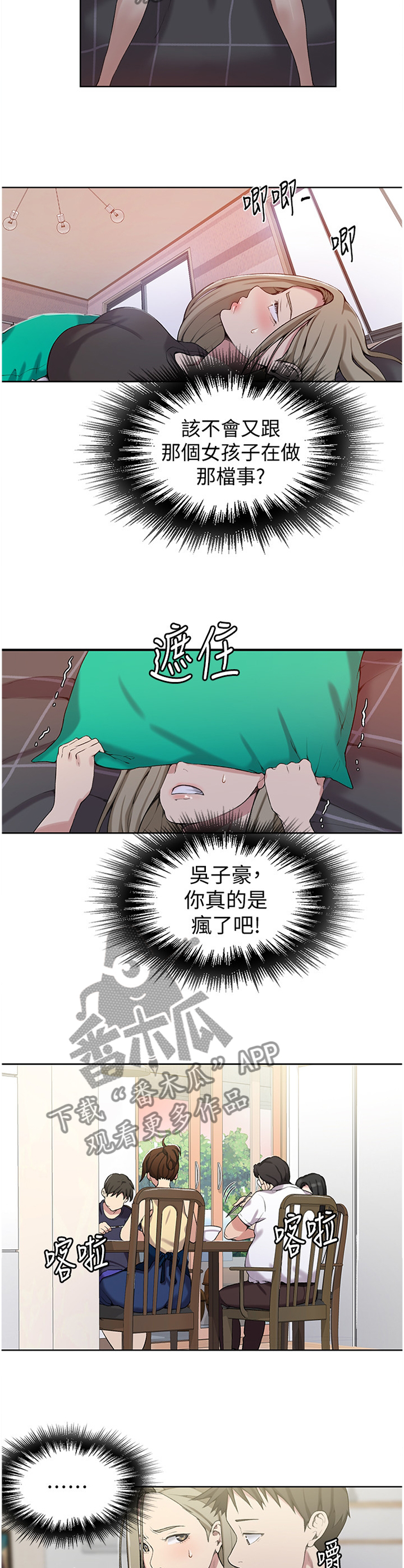 第48章：吃醋4