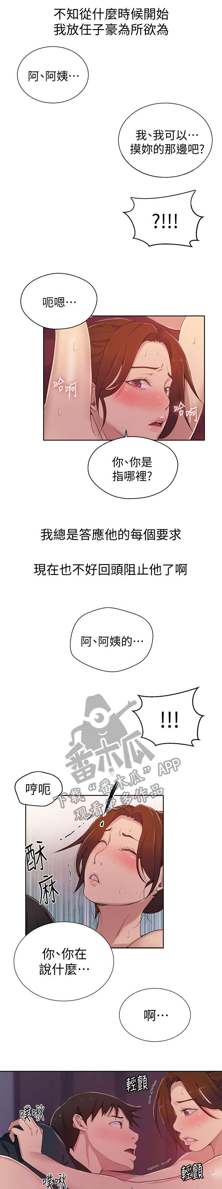 第31章：不可以5