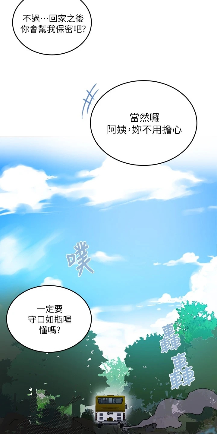 第151章：出差4天4