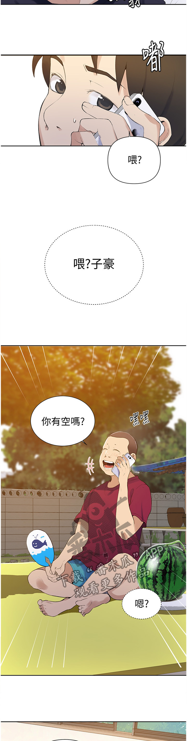 第71章：谢谢你10