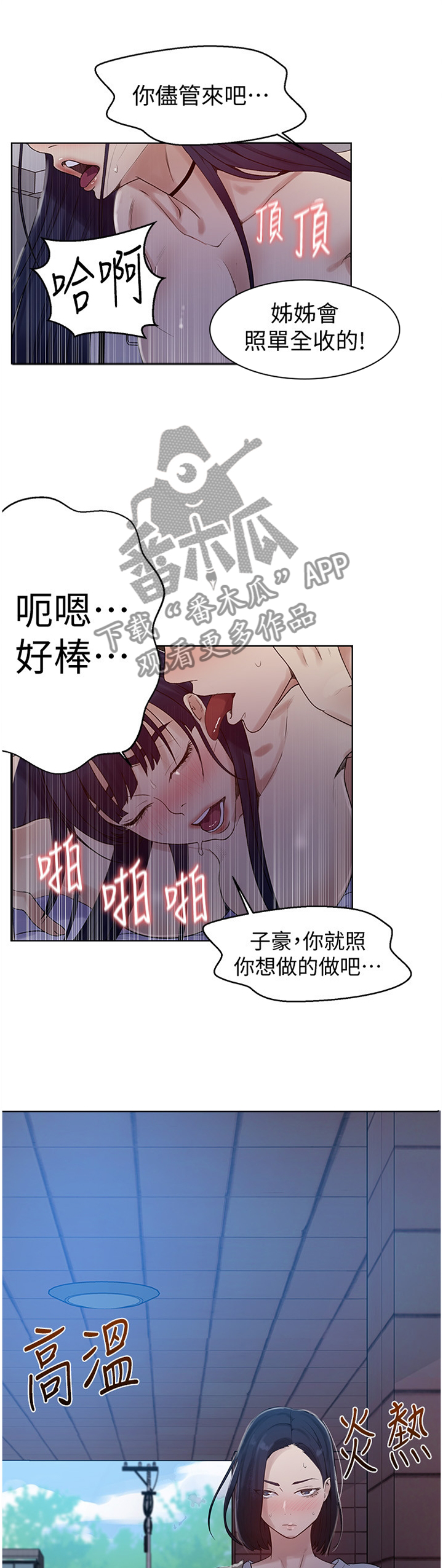 第106章：奇怪的联想2