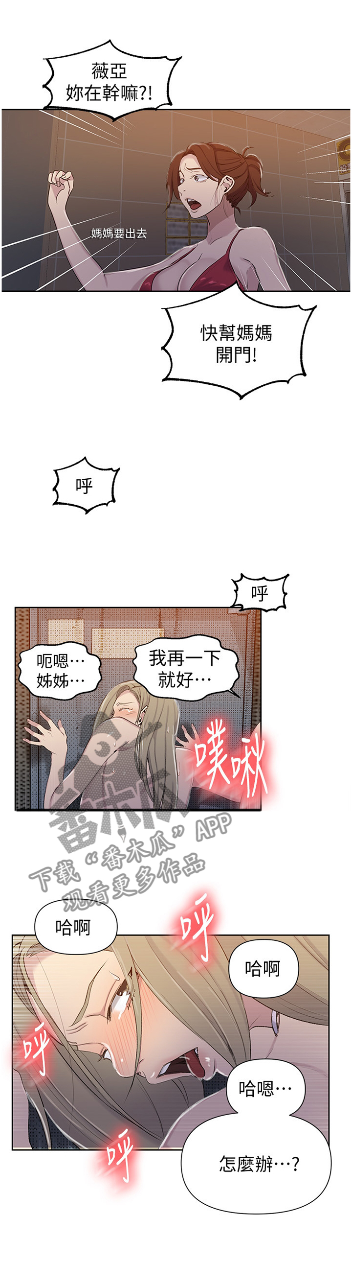 第85章：不要开门!8