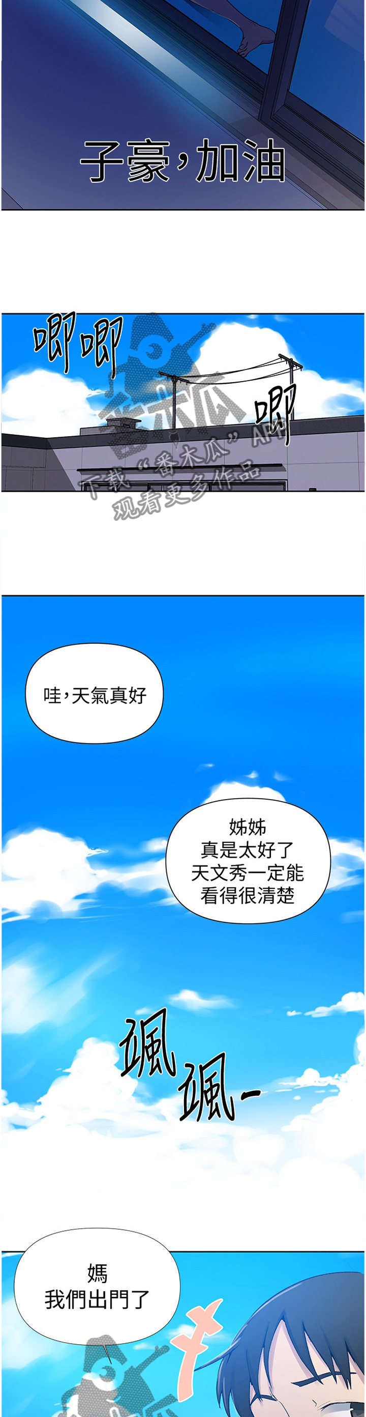 第112章：明天见8