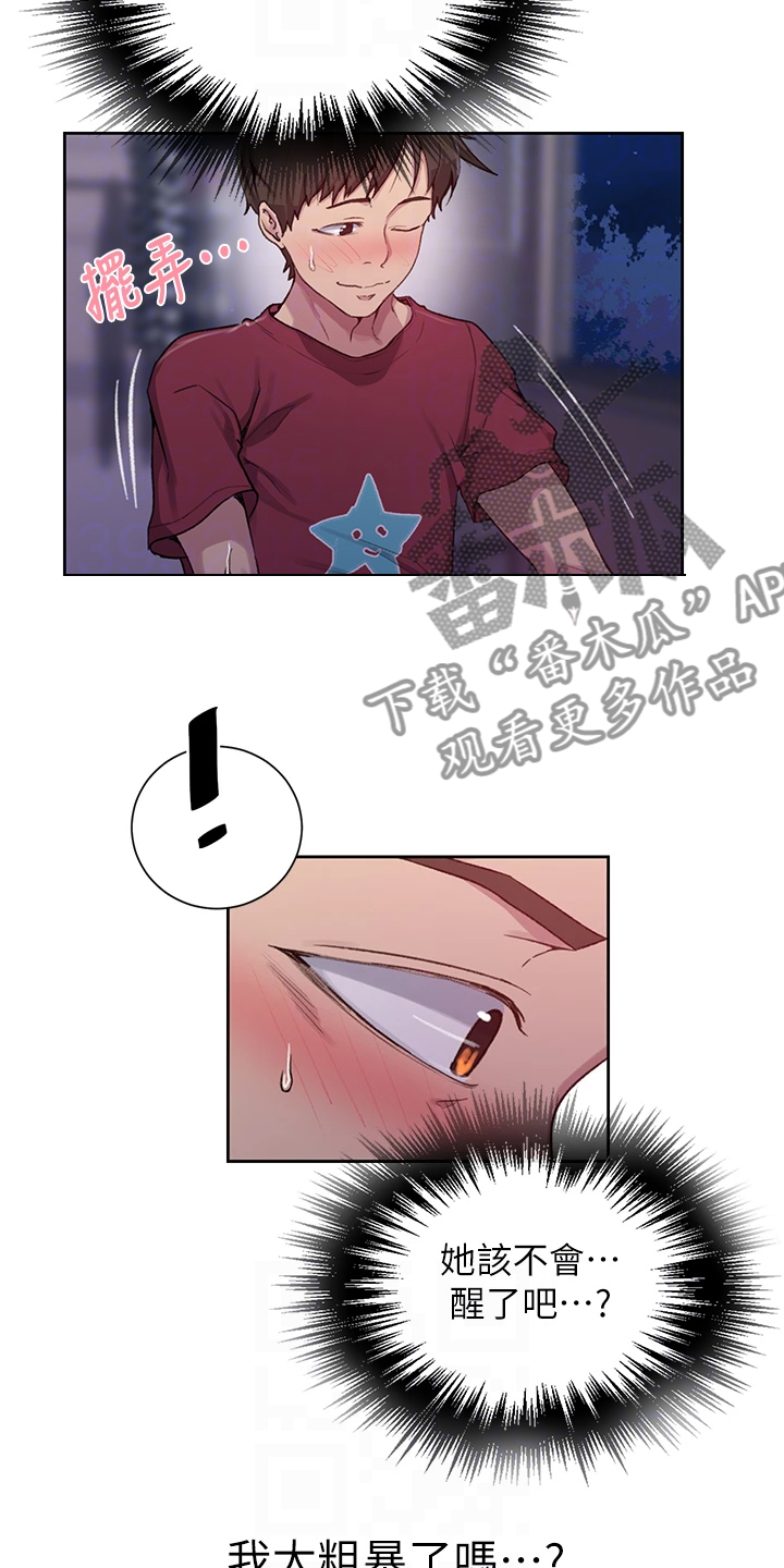第154章：什么情况5