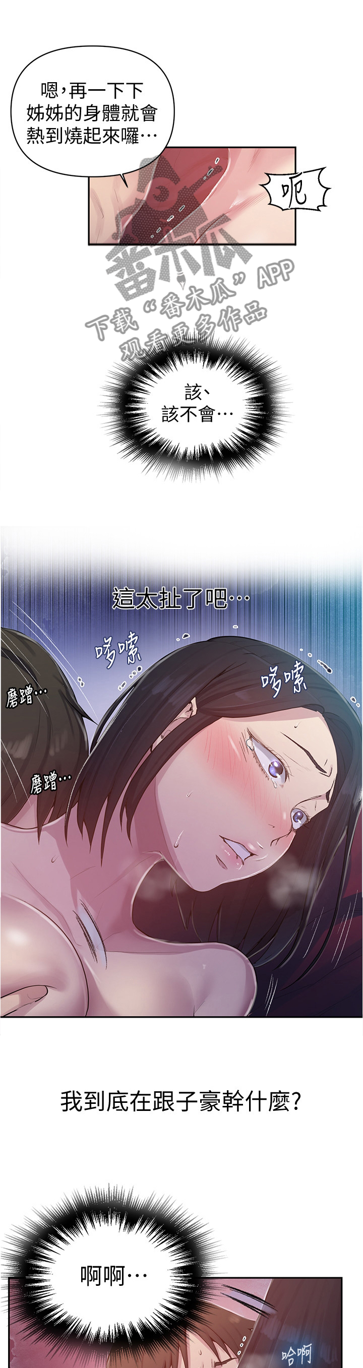 第116章：更加温暖10