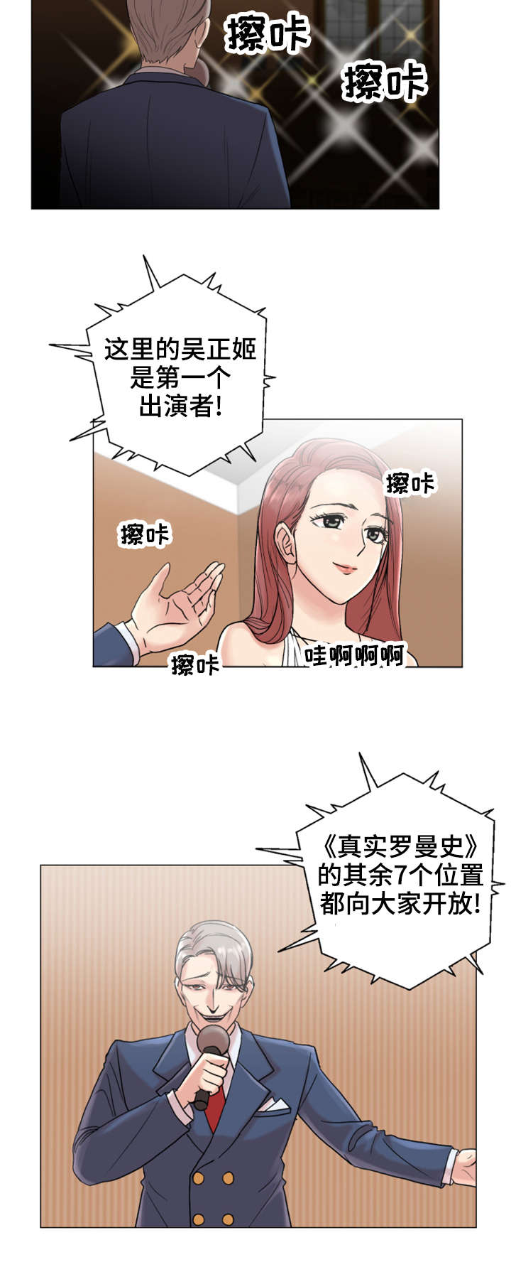 第3章：真实罗曼史7